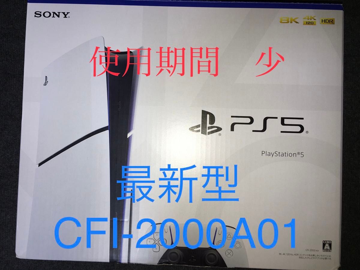 PS5 ディスクドライブ搭載モデル CFI-2000A01