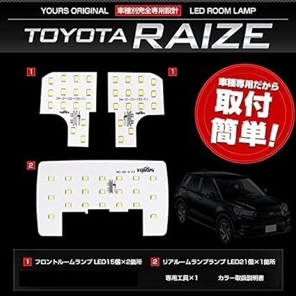 YOURS(ユアーズ) トヨタ ライズ LED ルームランプセット (減光調整付き) (専用工具付) y011-1033 [2]_画像4