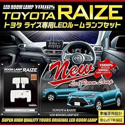 YOURS(ユアーズ) トヨタ ライズ LED ルームランプセット (減光調整付き) (専用工具付) y011-1033 [2]_画像2