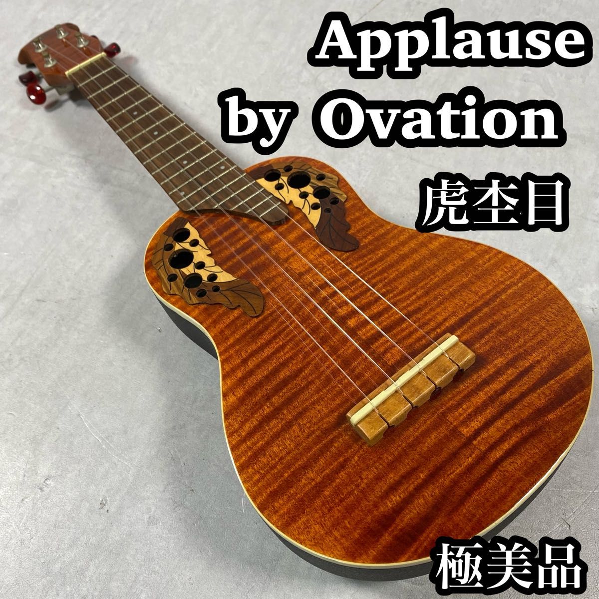 【超希少】 Applause by Ovation ウクレレ UA22 虎杢目 【超希少】 Applause by Ovation ウクレレ UA22 虎杢目
