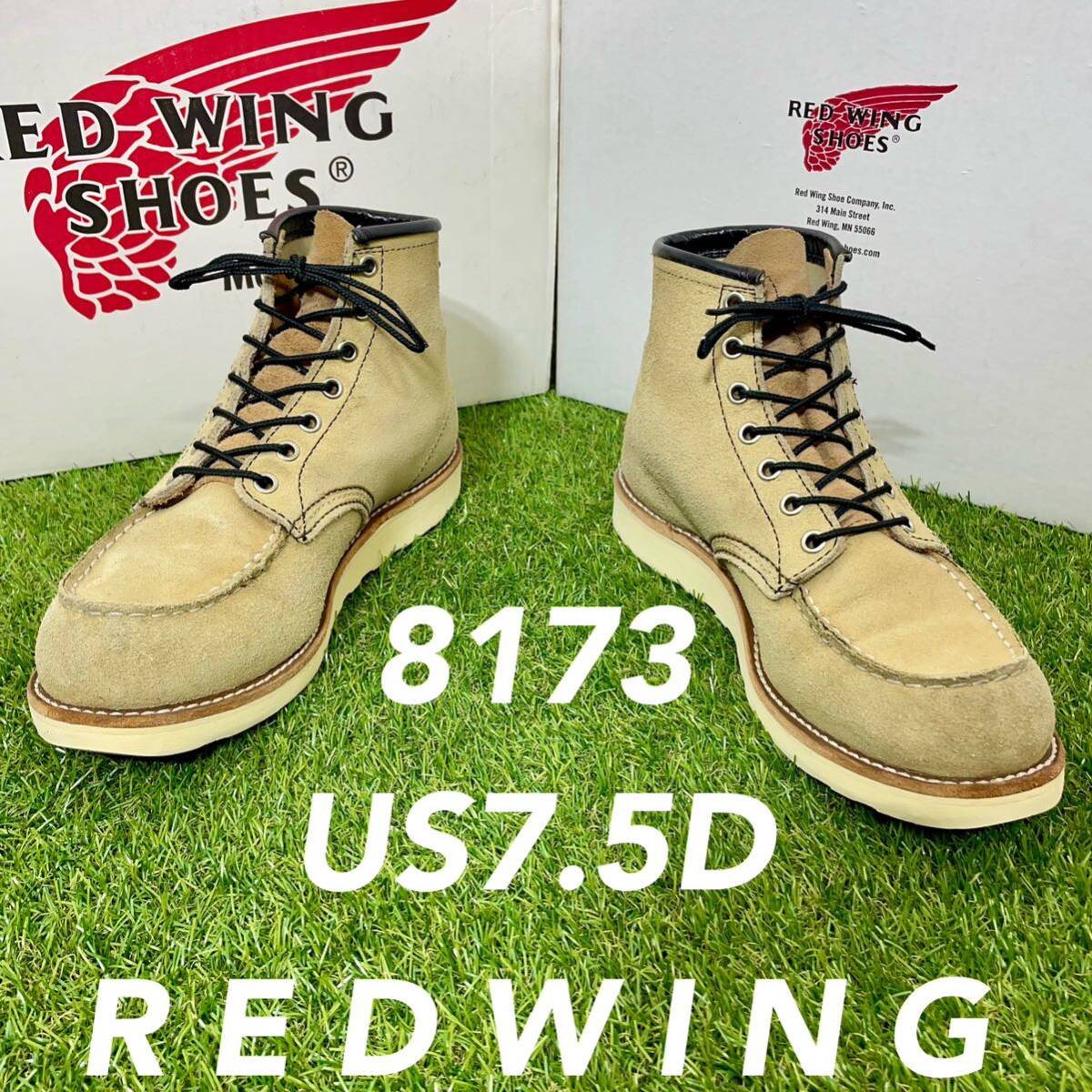 【安心品質0262】廃盤レッドウイングREDWINGブーツ7.5D送料込スエード _画像1