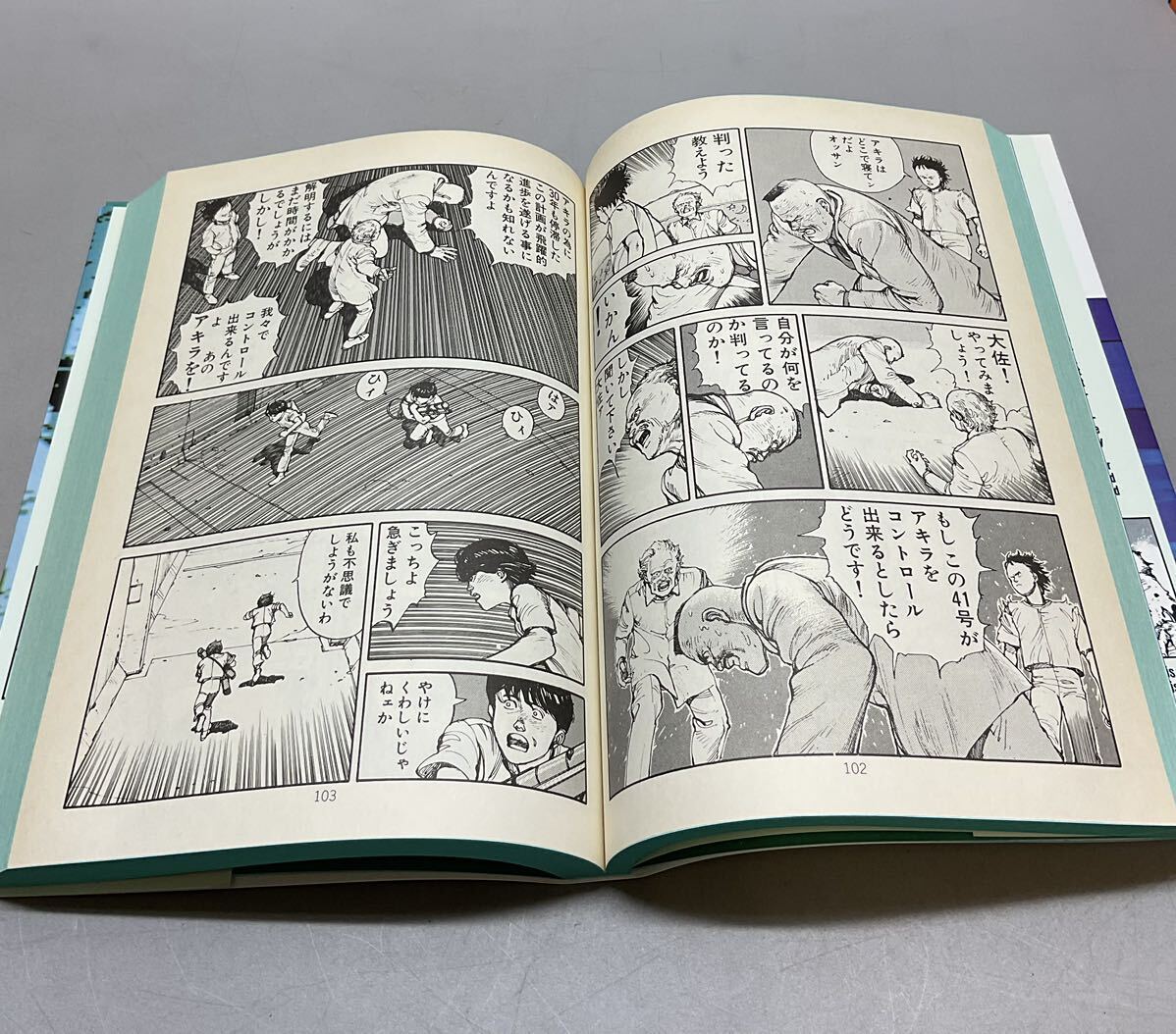 AKIRA アキラ 大友克洋 ヤングマガジン 漫画 コミック 完結 全巻セット 全6巻 まとめ_画像8