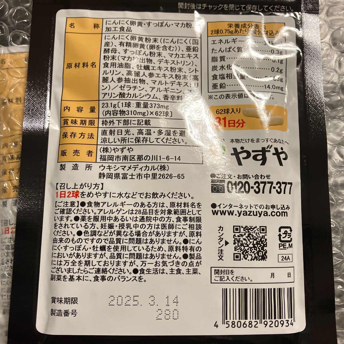 ☆やずや　にんにく卵黄WILD　62粒入×2袋 【送料無料】
