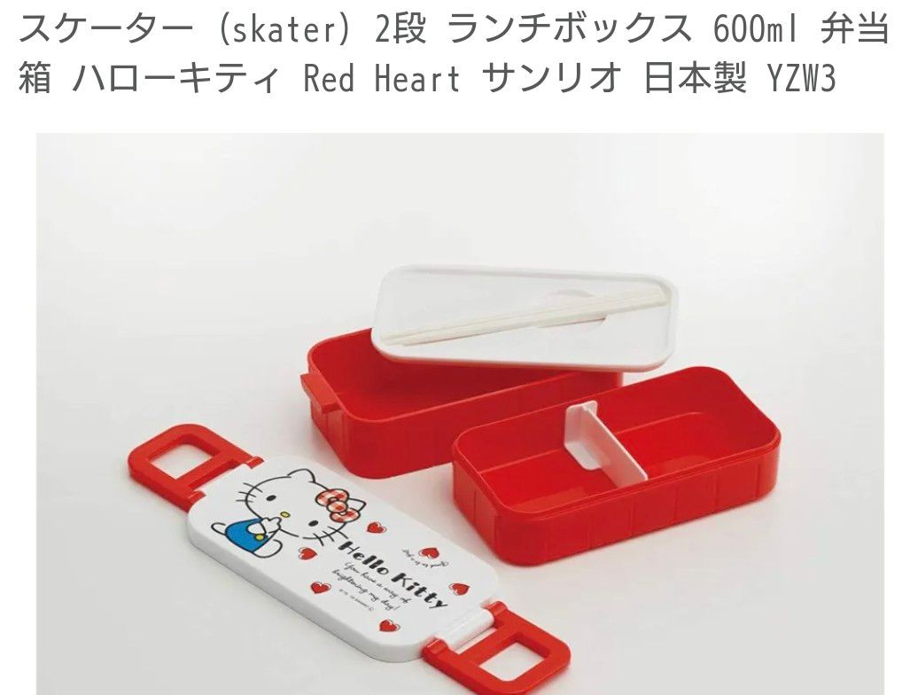 お弁当箱 2段 新品・未使用 ハローキティ|Yahoo!フリマ(旧 お弁当箱 2段 新品・未使用 ハローキティ|Yahoo!フリマ(旧
