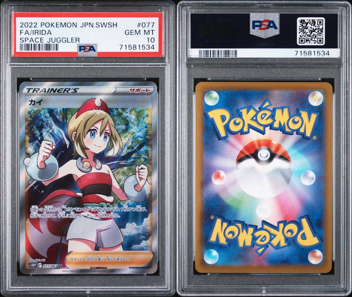 ポケモンカード　カイsr psa10