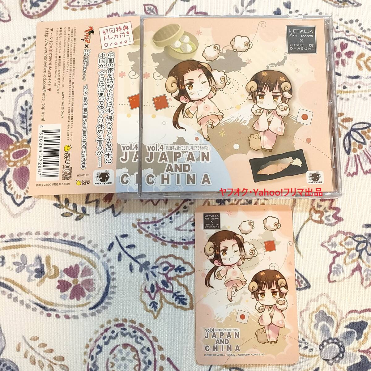 ヘタリア×羊でおやすみ Vol 4 兎の仕事は違っても同じ月の下で ヘタリア×羊でおやすみ Vol 4 兎の仕事は違っても同じ月の下で