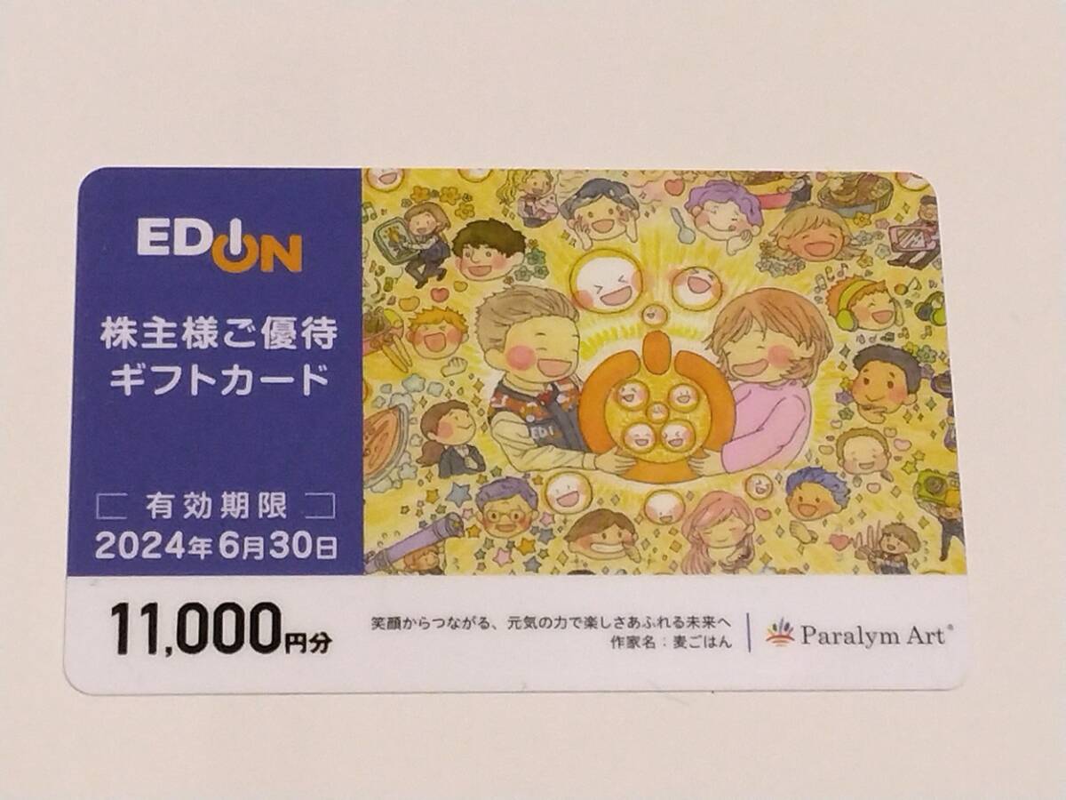 エディオン 株主優待ギフトカード 11,000円分 送料無料の画像1