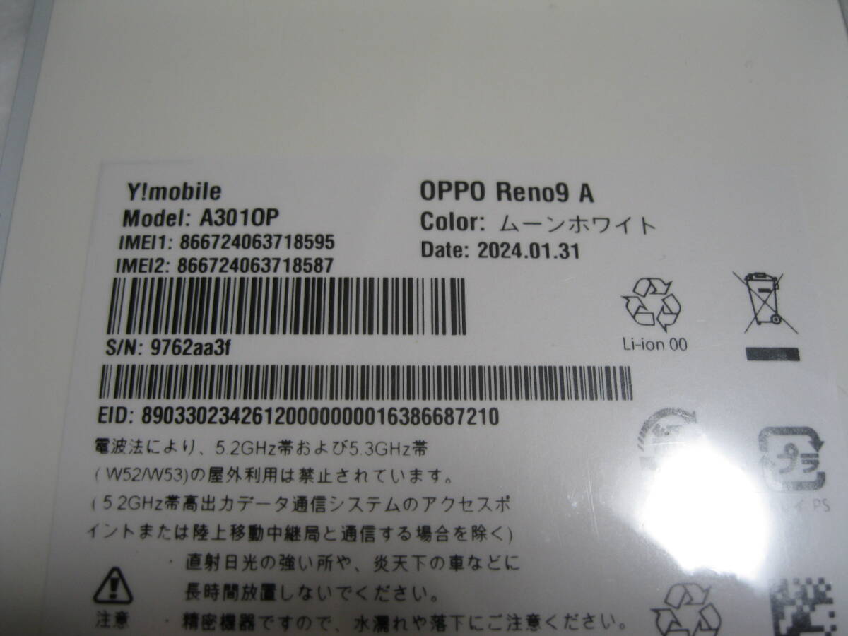 OPPO 製スマートフォン Reno9 A Y!mobile 版 ムーンホワイト 新品 未使用 未開封品 (送料無料)_画像4