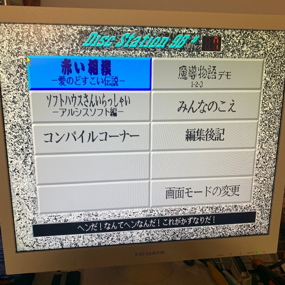 L104 コンパイル DS98 ディスクステーション98 ＃7 PC-9801VM以降 簡易動作確認済の画像8