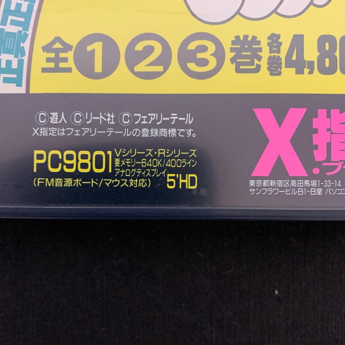 L119　フェアリーテール　校内写生　Vol.2　X指定　５インチ2HD（２枚組）　PC-9801VM21以降対応　簡易動作確認済_画像4