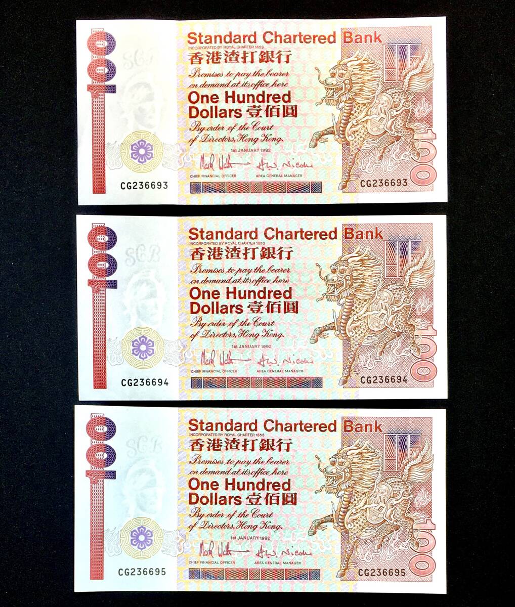 香港 旧紙幣 香港渣打銀行100ドル1992年は超激レア？ 1992年極美品連番3枚含 10ドル/100ドル 10枚 計550ドル 極美品〜流通品 本物保証の画像2