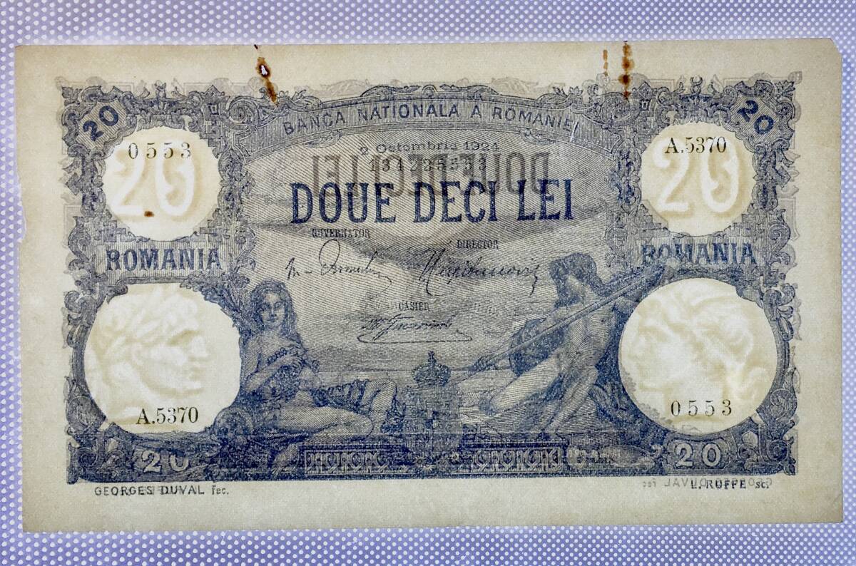 美品は高値落札多数！ ルーマニア 旧紙幣 5&20レウ 2枚セット 絵画のような図柄 シンメトリーの美しい透かし 本物保証_画像3