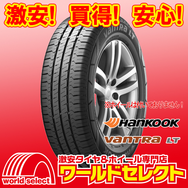 新品タイヤ ハンコック バントラ HANKOOK Vantra LT RA18 195/80R15 107/105R 小型トラック 夏 即決 4本の場合送料込￥41,000_ホイールは付いておりません！