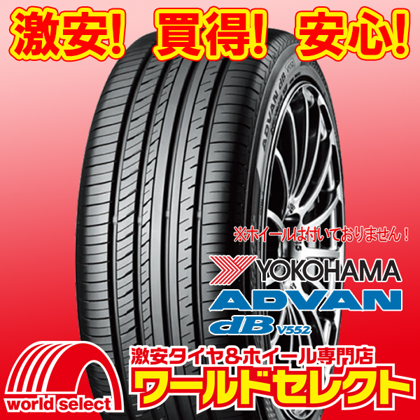 4本セット 新品タイヤ 処分特価 ヨコハマ アドバン デシベル YOKOHAMA ADVAN dB V552 195/65R15 91H 日本製 サマー 夏 即決 送料込￥36,800_ホイールは付いておりません！