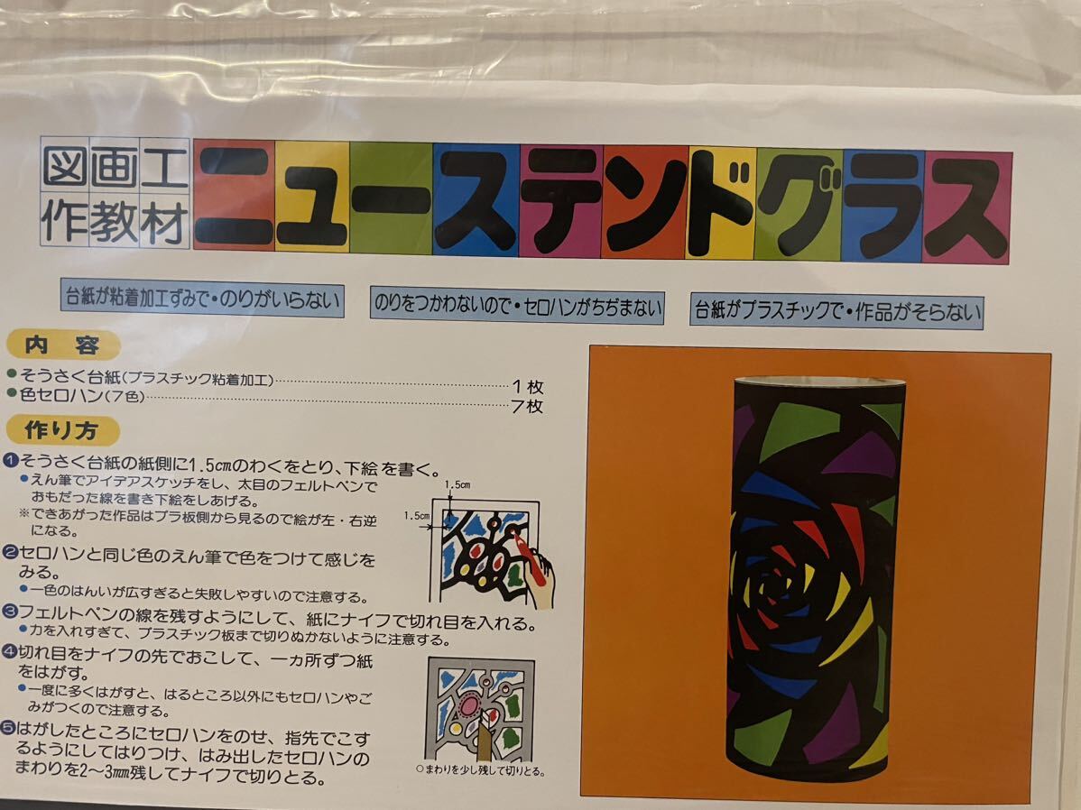 ◆美術教材　図画工作教材　まとめて66セット◆子供会　小学生　学童／ステンドグラス　工作　美術_画像4