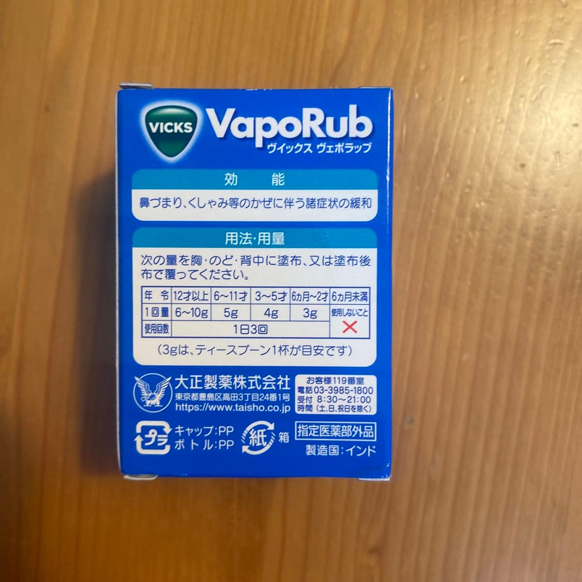 新品未使用 ヴィックス ヴェポラッブ 大正製薬　50g