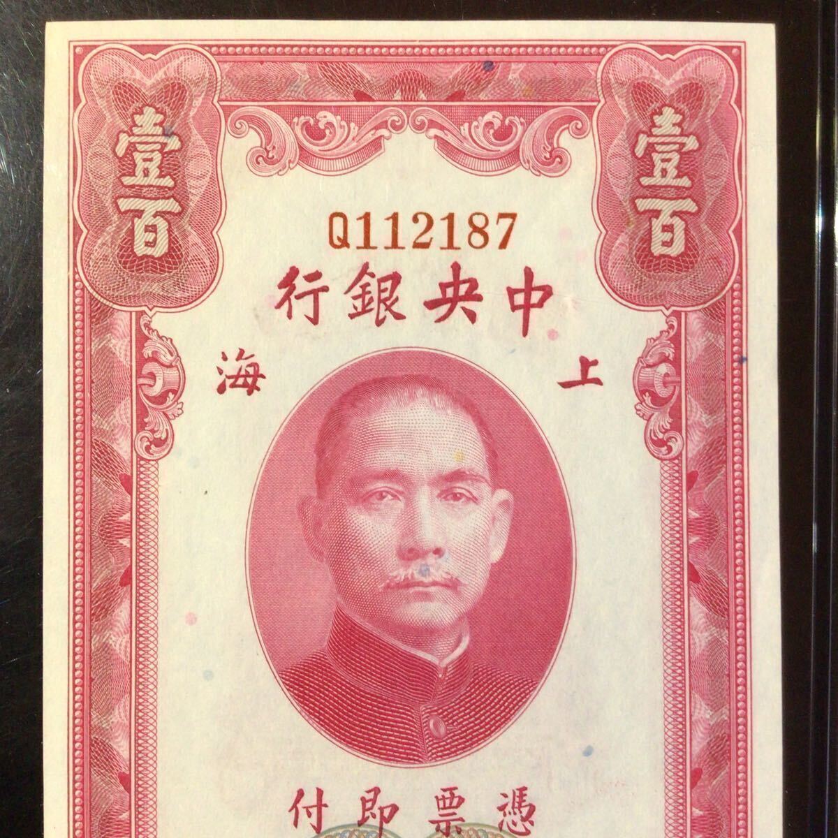 World Banknote Grading CHINA《Central Bank of China》100 Customs Gold Units【1930】『PMG Grading Choice Uncirculated 64』_画像3