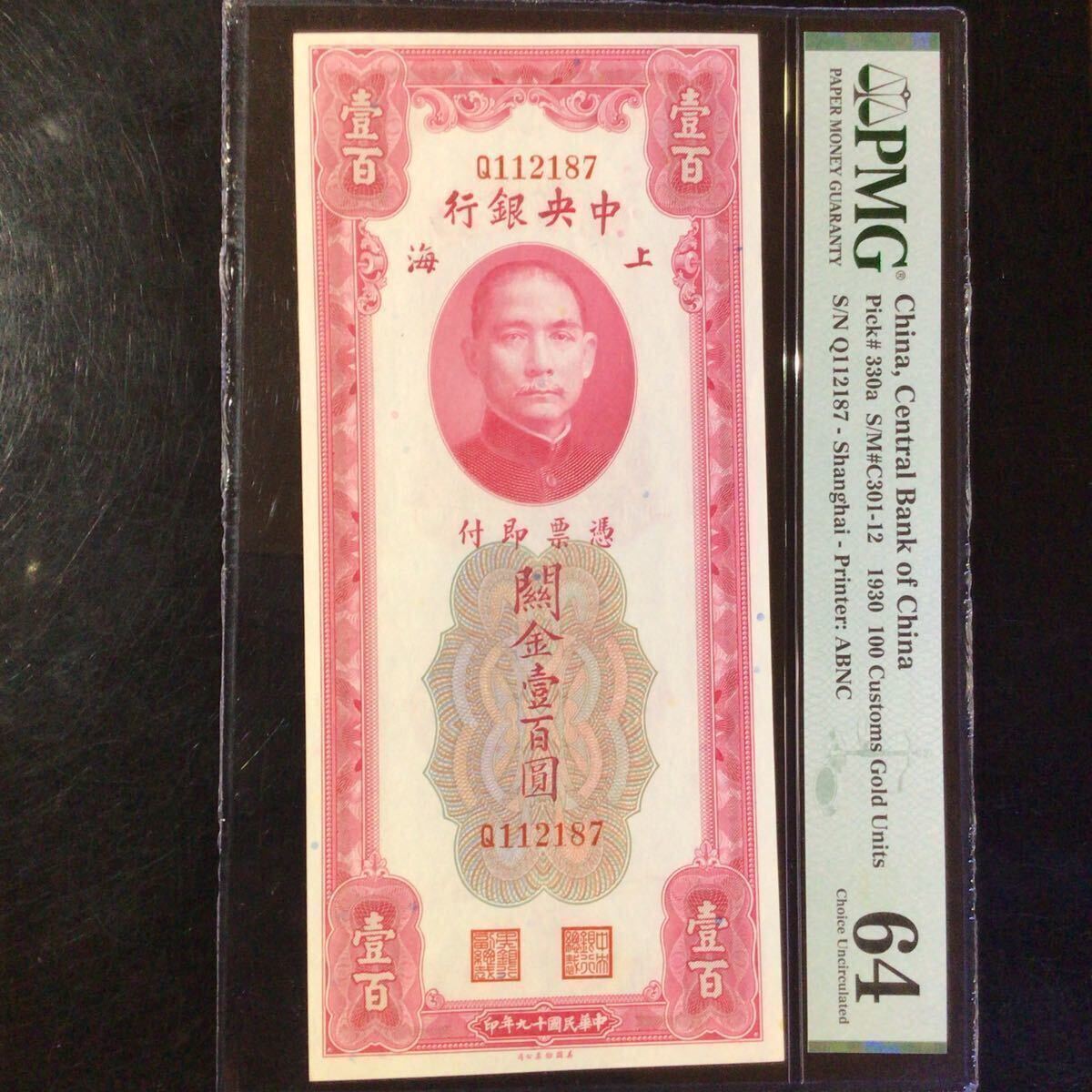 World Banknote Grading CHINA《Central Bank of China》100 Customs Gold Units【1930】『PMG Grading Choice Uncirculated 64』_画像1