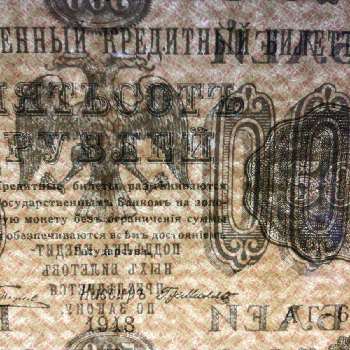 World Banknote Grading RUSSIA《State Treasury Note》500 Rubles【1918】『PMG Grading About Uncirculated 53』_画像3