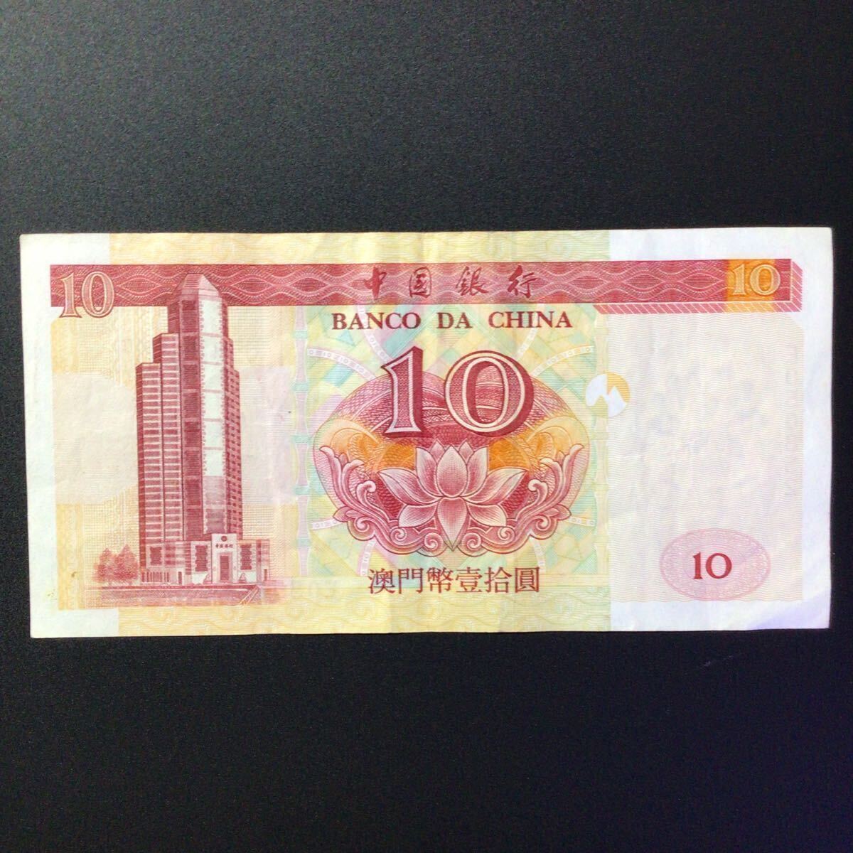 World Paper Money MACAU 10 Patacas【2002】〔Banco da China〕の画像2