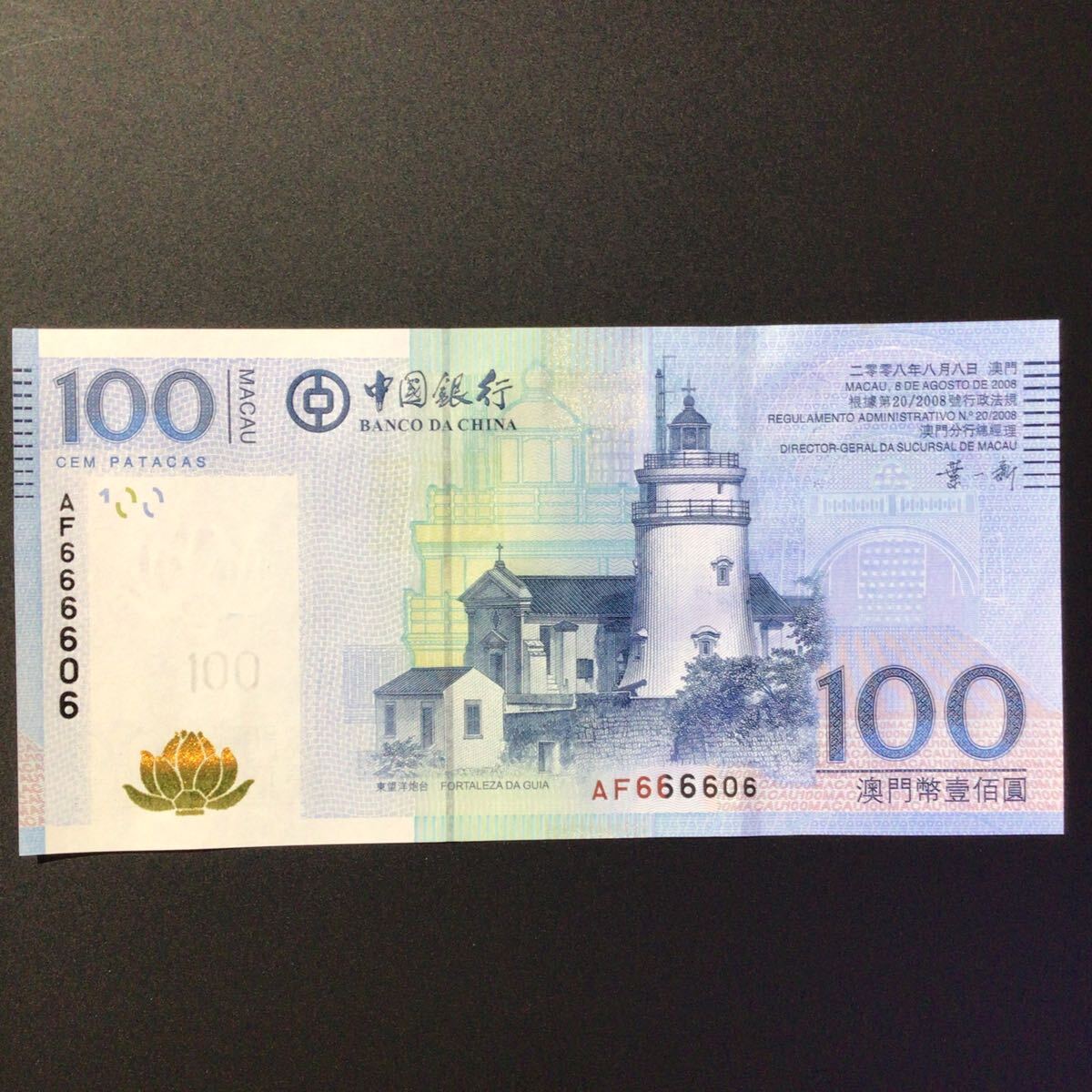 World Paper Money MACAU 100 Patacas【2008】〔Banco da China〕の画像1