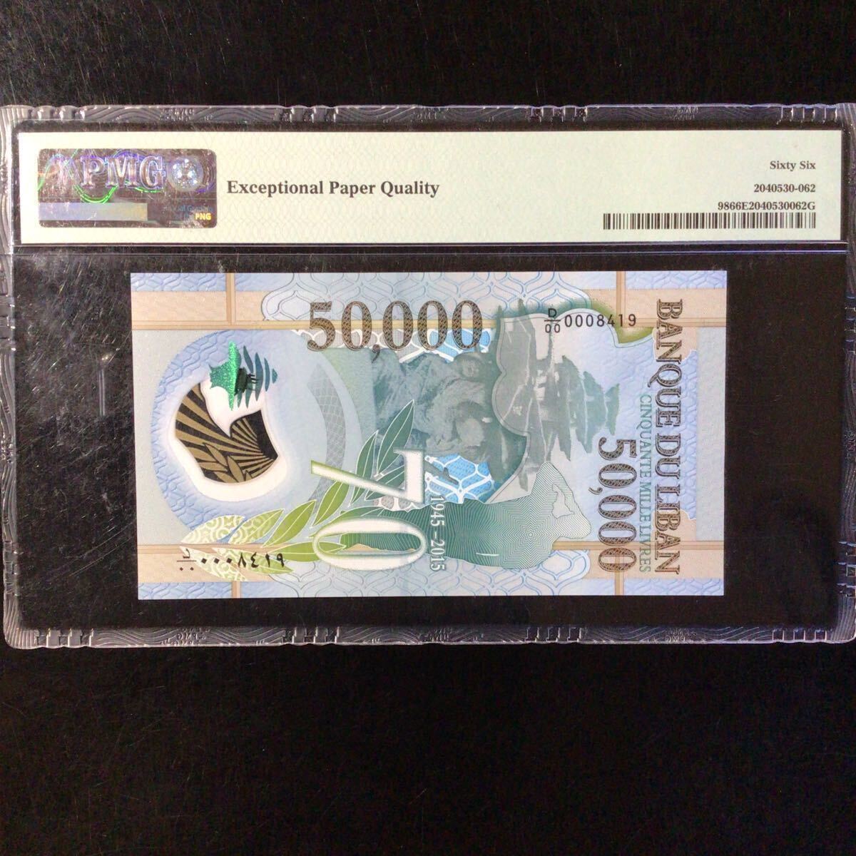 World Banknote Grading LEBANON《 Banque du Liban 》50000 Livres【2015】『PMG Grading Gem Uncirculated 66 EPQ』_画像2