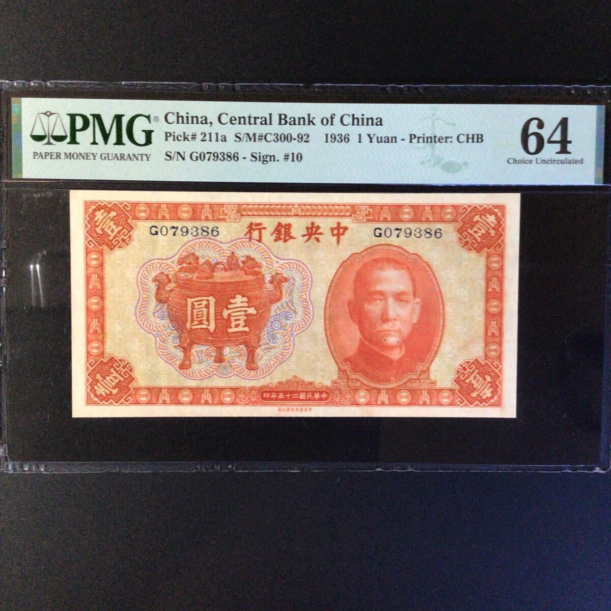 World Banknote Grading CHINA《Central Bank of China》1 Yuan【1936】『PMG Grading Choice Uncirculated 64』._画像1