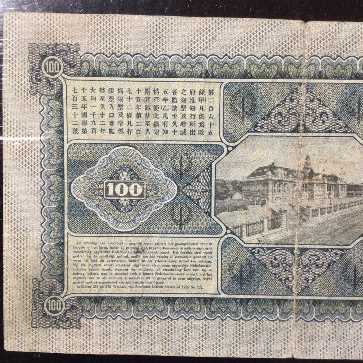 World Banknote Grading NETHERLANDS INDIES《Javasche Bank》 100 Gulden【1927】『PMG Grading Very Fine 30』_画像6