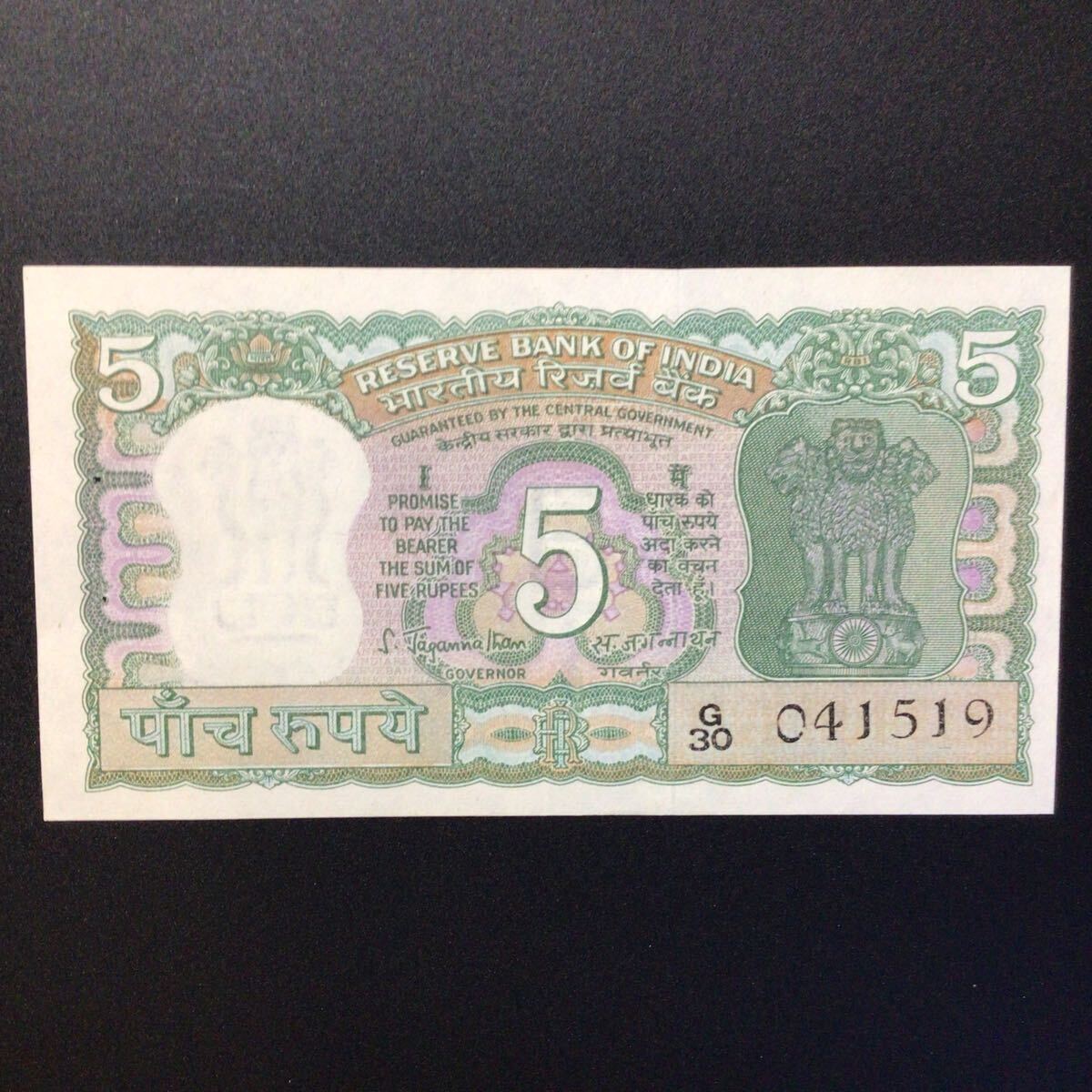 World Paper Money INDIA 5 Rupees[ND]