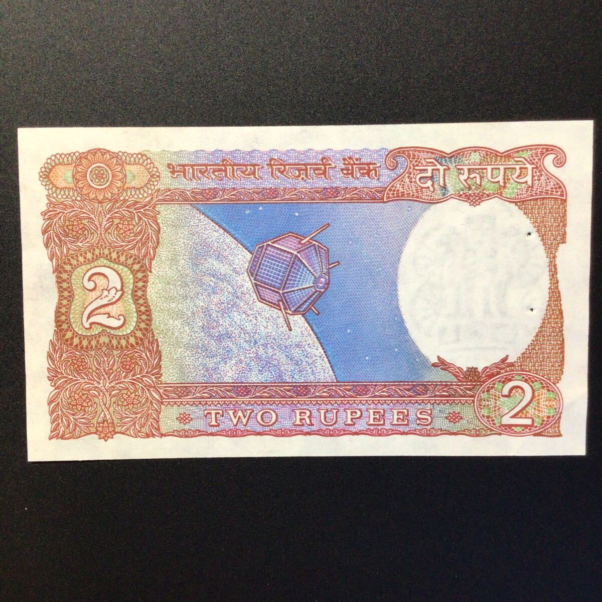 World Paper Money INDIA 2 Rupees〔B〕【1976】_画像2