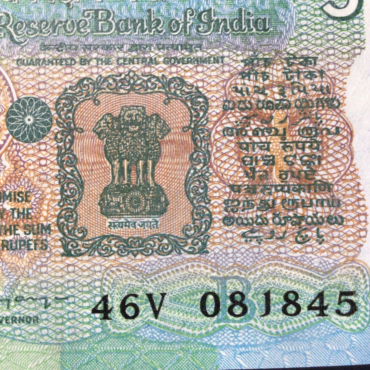 World Paper Money INDIA 5 Rupees〔B〕【1975】_画像3