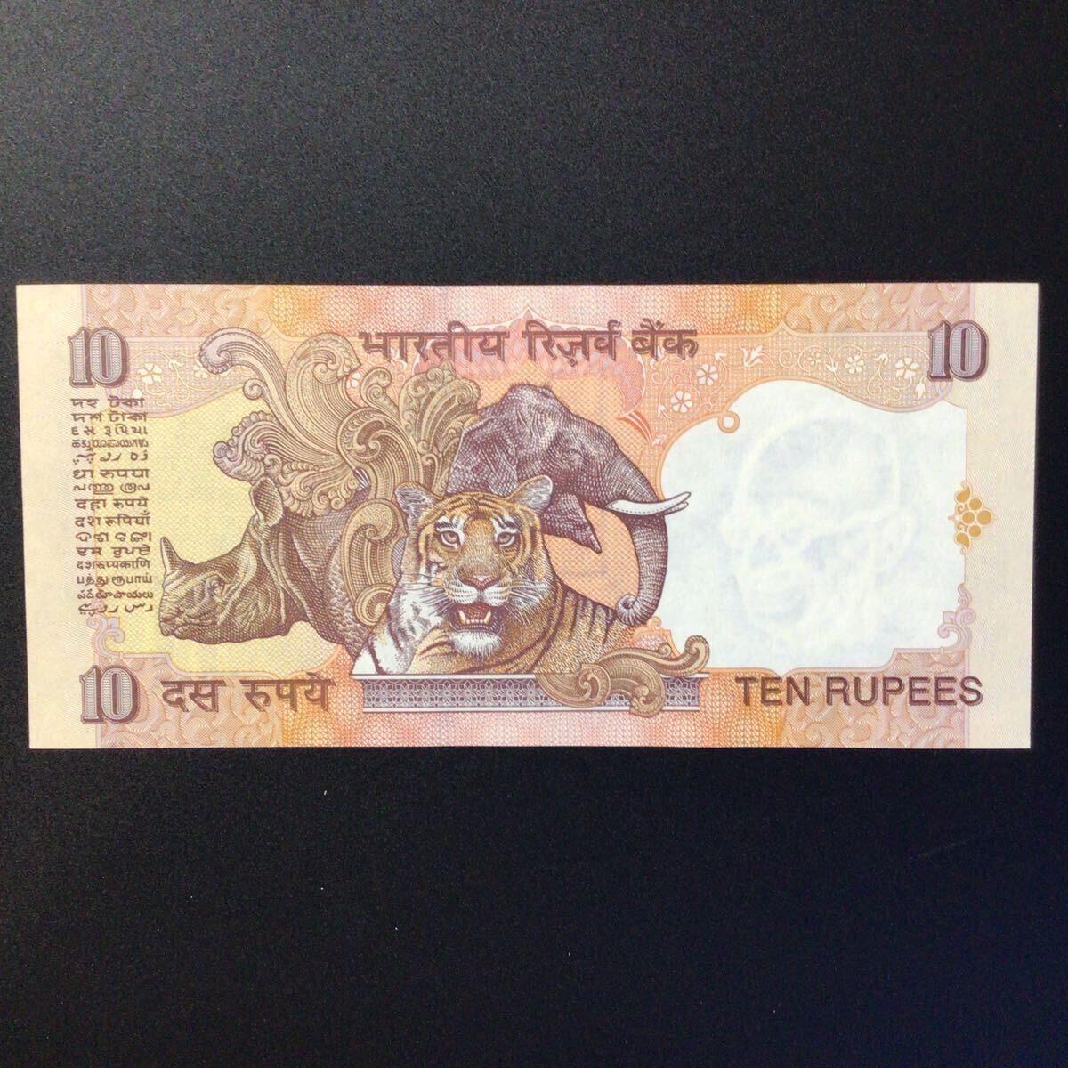 World Paper Money INDIA 10 Rupees(S)[1996].