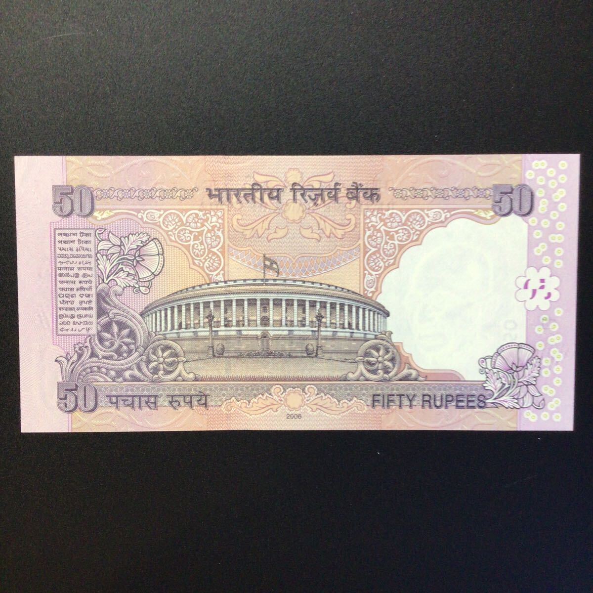 World Paper Money INDIA 50 Rupees〔E〕【2006】_画像2