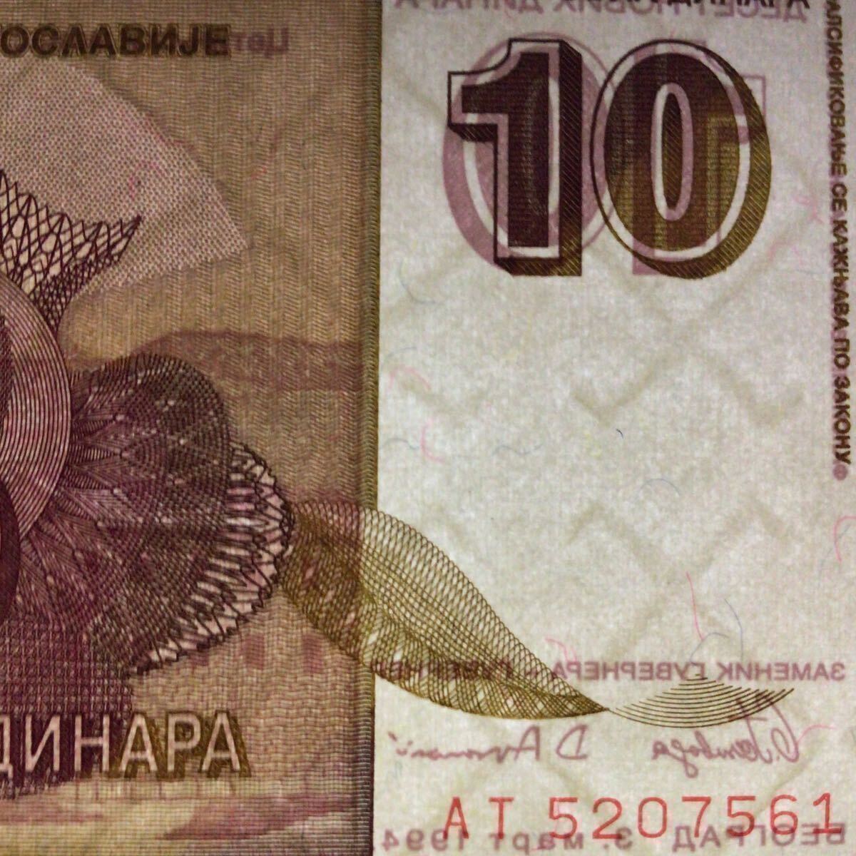 World Banknote Grading YUGOSLAVIA《National Bank》 10 Novih Dinara【1994】『PMG Grading Gem Uncirculated 66 EPQ』_画像3