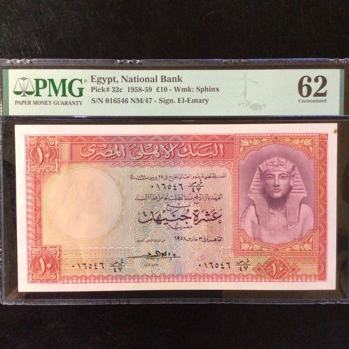 World Banknote Grading EGYPT《 National Bank》10 Pounds【1958】『PMG Grading Uncirculated 62』_画像1