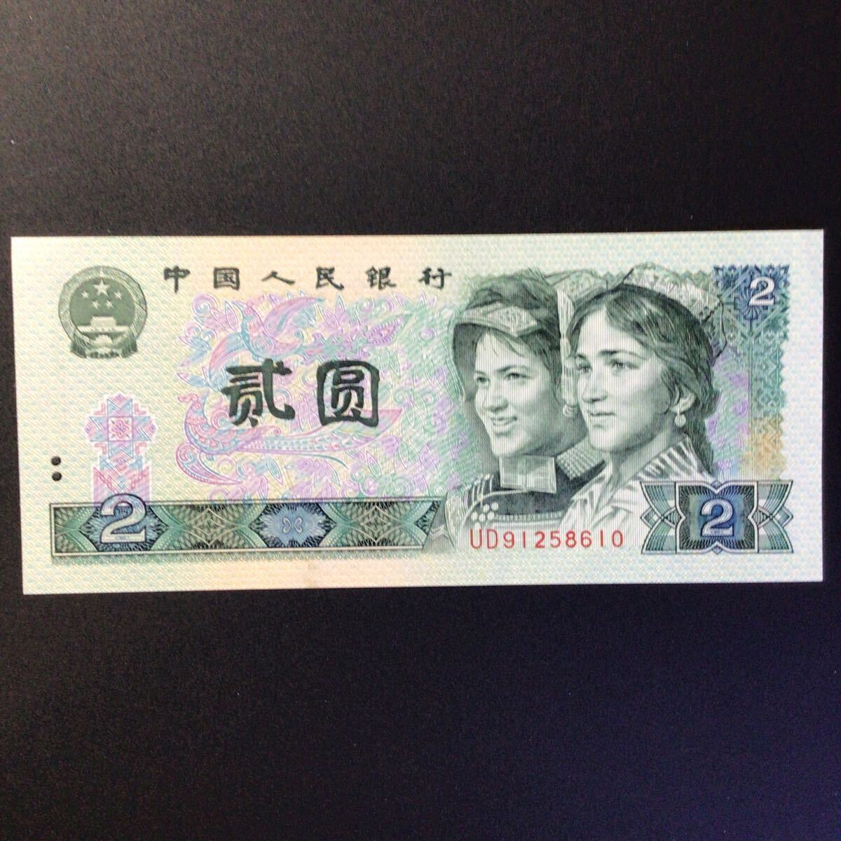 World Paper Money CHINA 2 Yuan【1990】_画像1