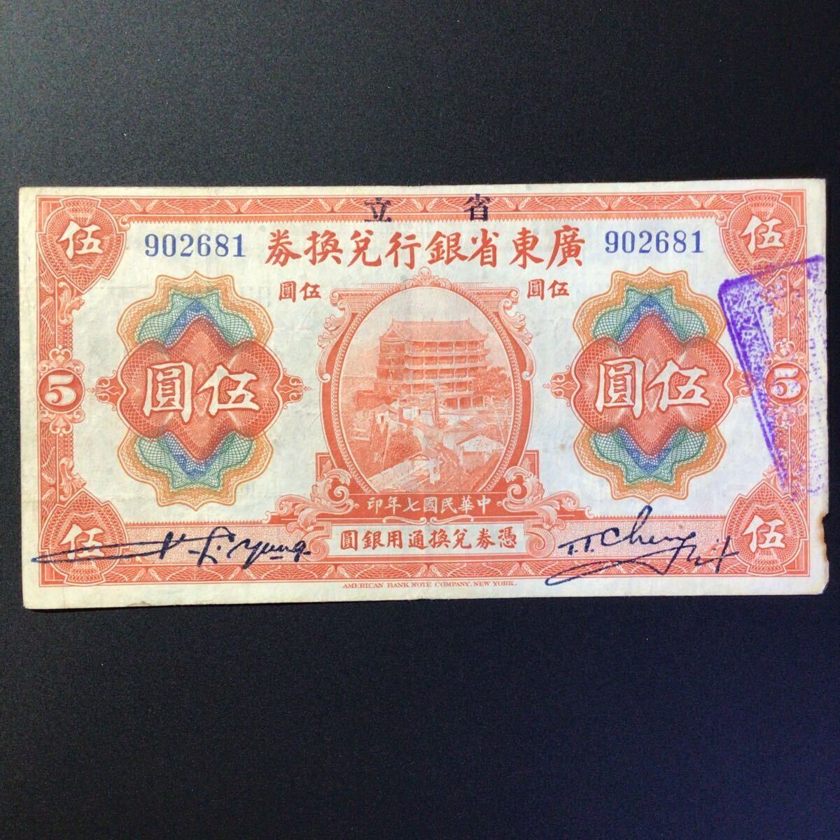World Paper Money CHINA(Kwang Tung Province)5 Yuan[1918]