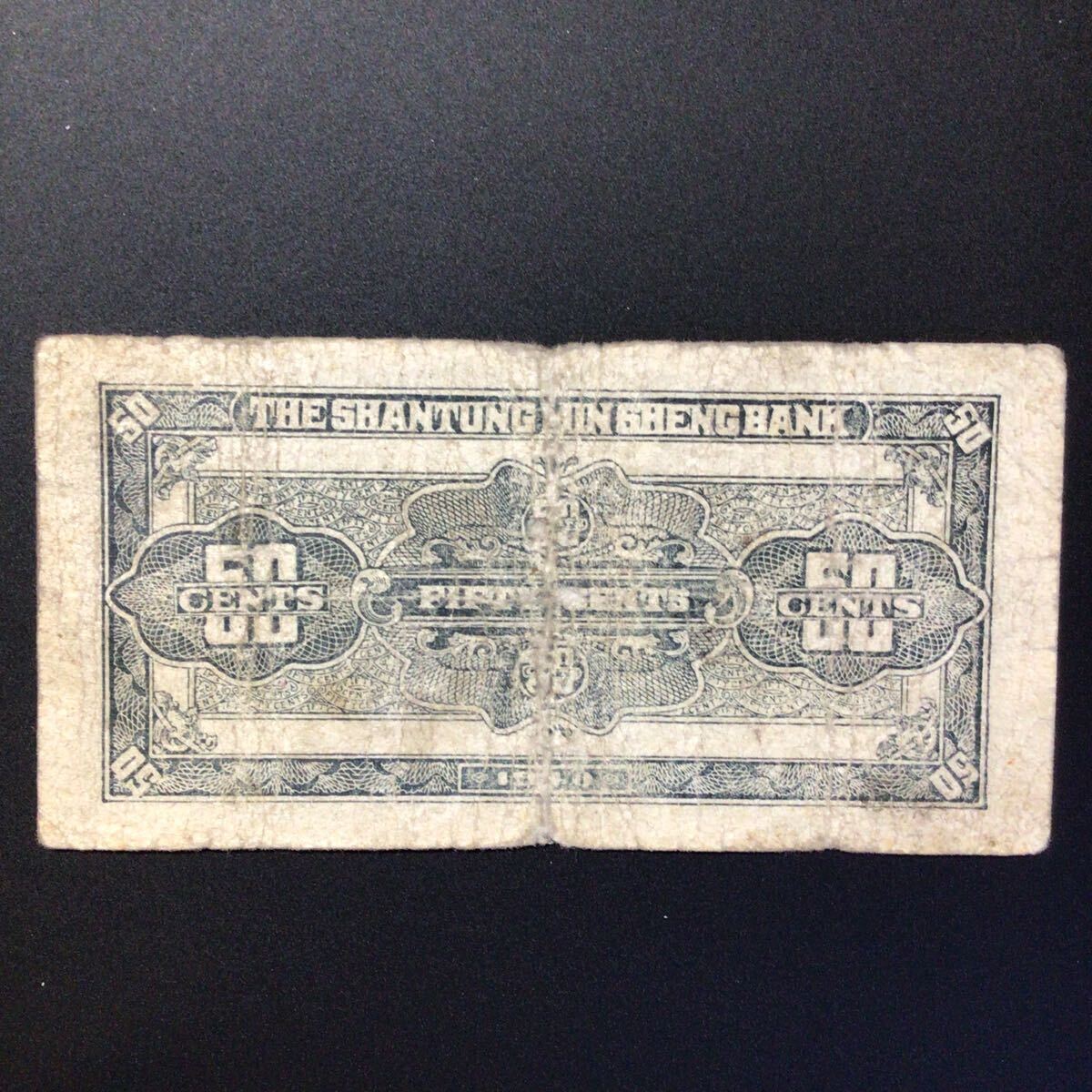 World Paper Money CHINA(Shantung Min Sheng Bank)50 Cents[1940]{Rare Note}