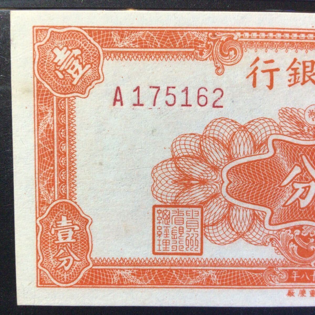 World Banknote Grading CHINA《Provincial Bank of Kweichow》1 Cent【1949】『PMG Grading Choice Uncirculated 64』_画像3