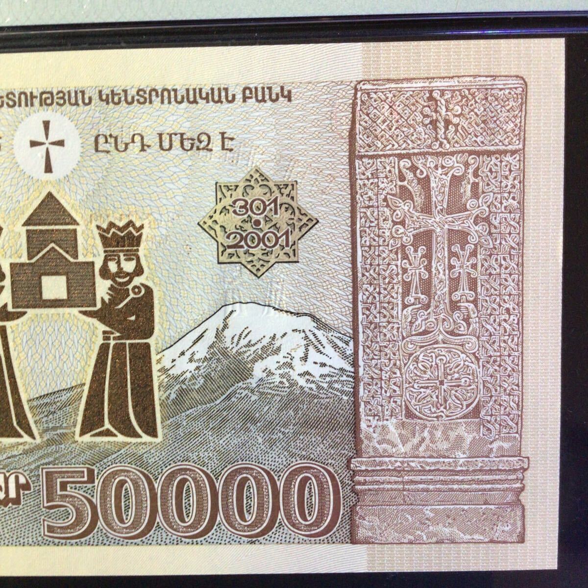 World Banknote Grading ARMENIA《Central Bank》50000 Dram【2001】〔Commemorative〕『PMG Grading Superb Gem Uncirculated 67 EPQ』_画像7