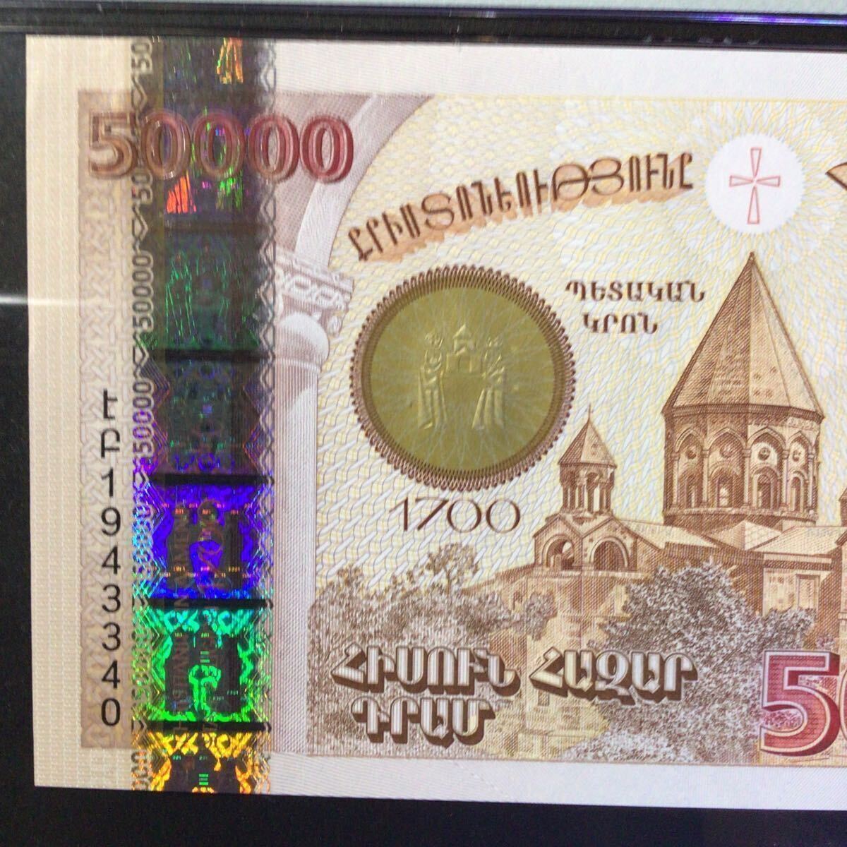 World Banknote Grading ARMENIA《Central Bank》50000 Dram【2001】〔Commemorative〕『PMG Grading Superb Gem Uncirculated 67 EPQ』_画像4