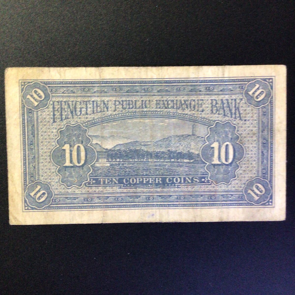 World Paper Money CHINA(Fengtien Public Exchange Bank Kung Tsi Bank of Fengtien)10 Coppers[1924]{Rare Note}