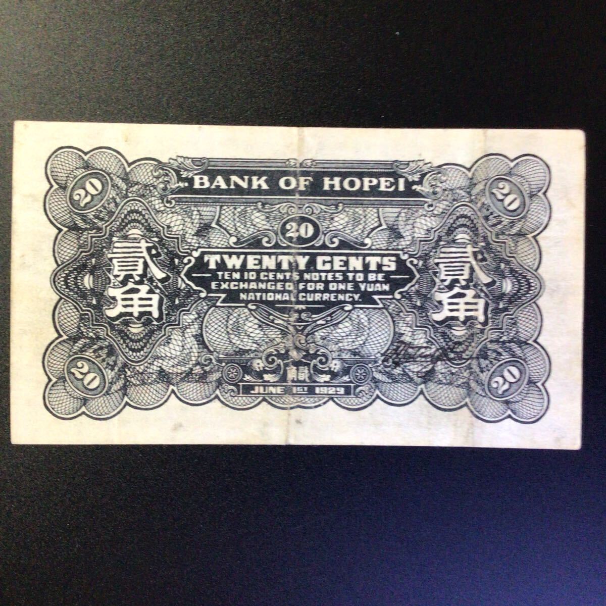 World Paper Money CHINA(Bank of Hopei)20 Cents(Tientsin)[1929]{Rare Note}