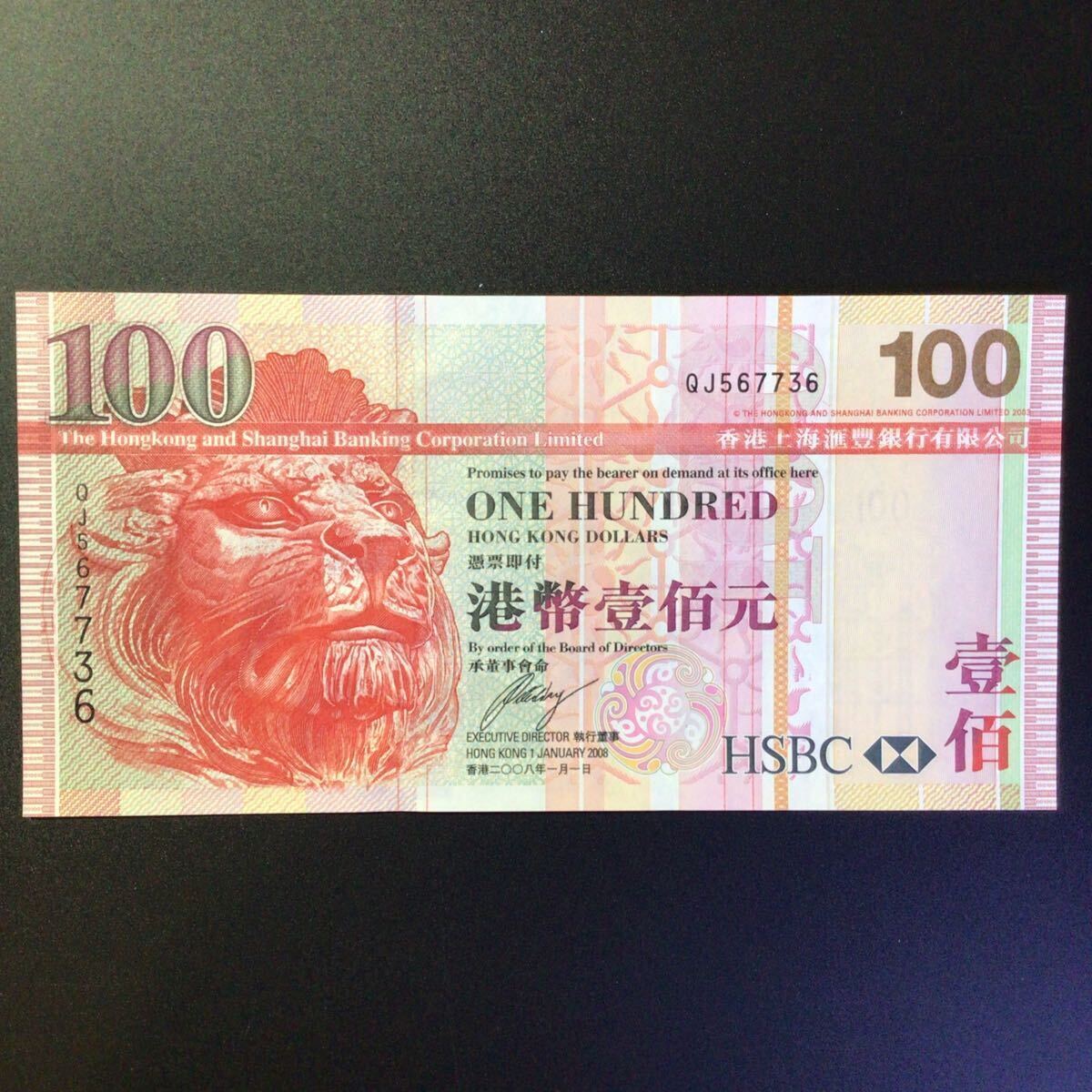 World Paper Money HONG KONG(Hong Kong & Shanghai Banking Corporation)100 Dollars[2008]