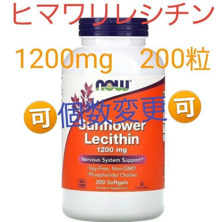 ★個数変更可★☆大容量☆ナウフーズ　ヒマワリレシチン　1200mg　ソフトジェル200粒　サプリメント　ひまわりレシチン