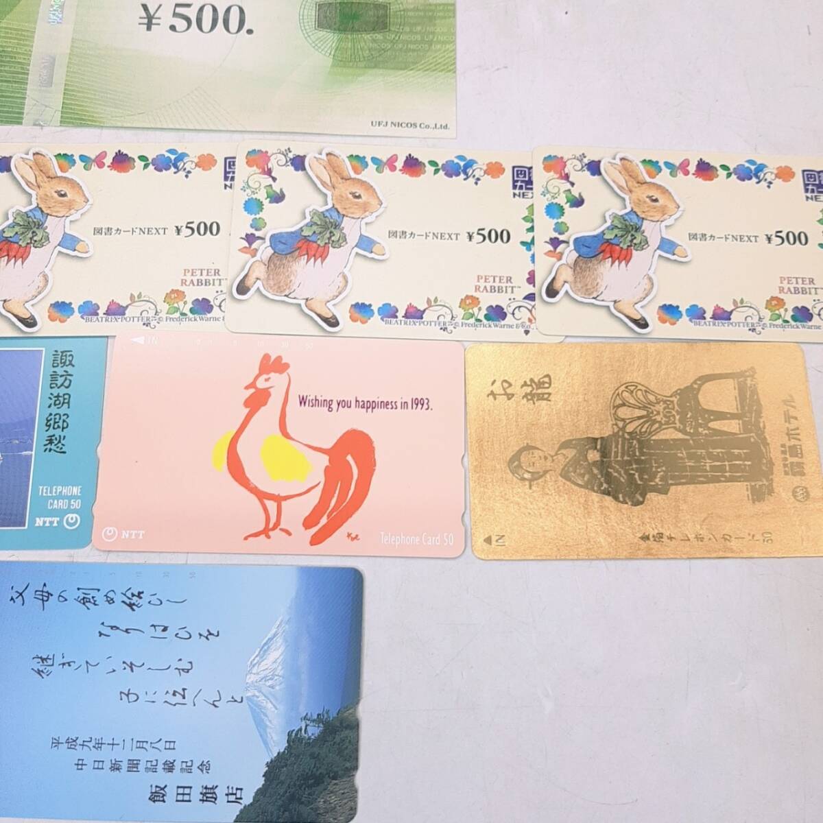 j102【1円～】 商品券 ギフトカード 図書券 テレホンカード まとめ の画像8