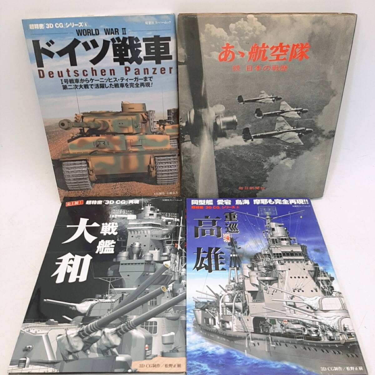 j205[1 jpy ~] war tank fighter (aircraft) materials Mucc book@ etc. summarize long-term keeping goods present condition goods 