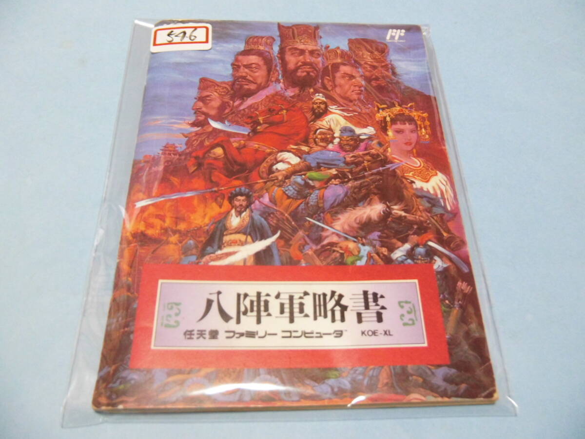 ▼説明書のみ＿＿＿三国志Ⅱ：KOEI＿＿＿546_画像1