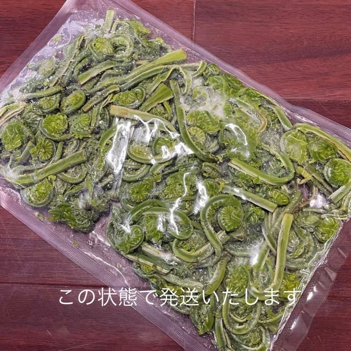 山形県産 コゴミ塩漬け 900g  塩蔵　こごみ　山菜　野菜
