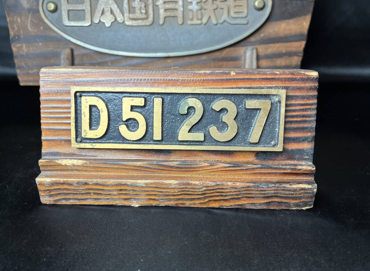 【鉄道関連】日本国有鉄道・1872鉄道記念日・D51 金属プレート 木製台座組 収集品 当時物 まとめて_画像2